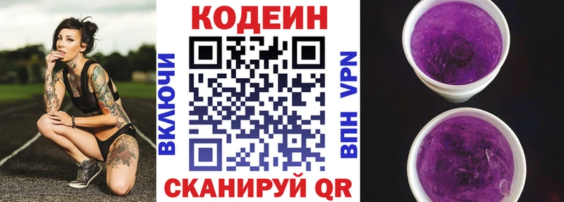Кодеин Purple Drank Фатеж